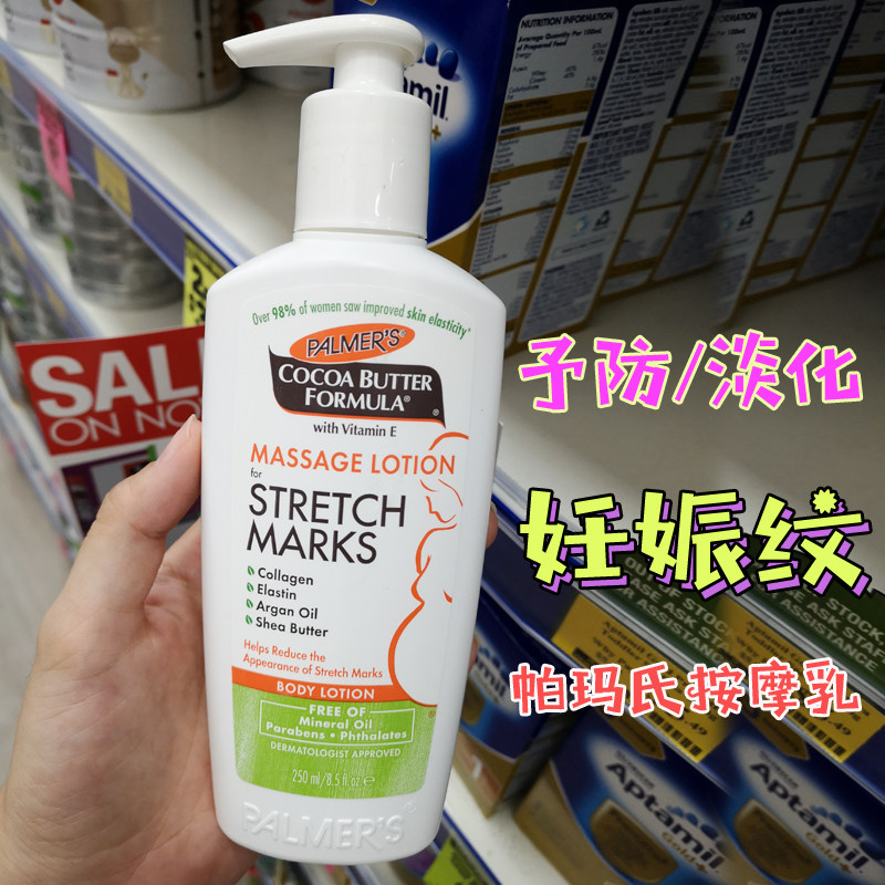 [七妹澳洲代购妊娠纹护理]澳洲palmers帕玛氏乳产前防妊娠月销量1件仅售98元