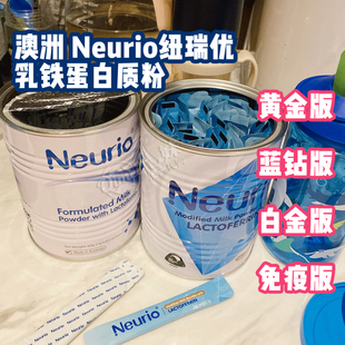 neurio纽瑞优澳洲进口乳铁蛋白调制乳粉宝宝儿童婴幼儿成长白金版