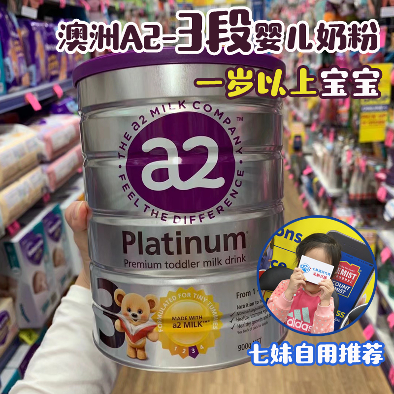 澳洲a2婴儿奶粉白金系列platinuma2原装进口3段 三段包邮包税900g
