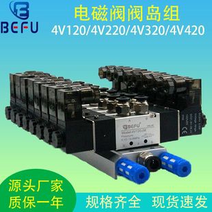 汇流板阀组 气动双头线圈电磁阀4V220 120 320 420集成阀岛组控制