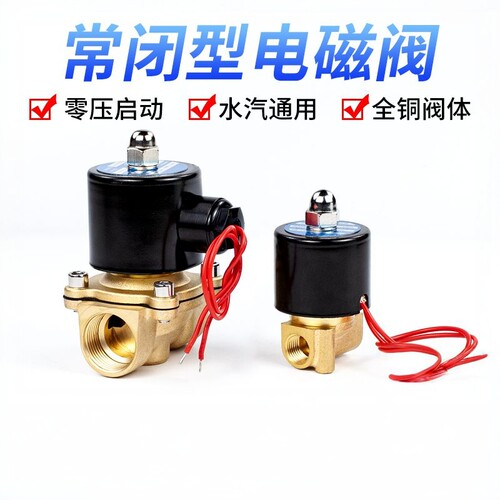 常开/常闭2W040-10水气油电磁阀