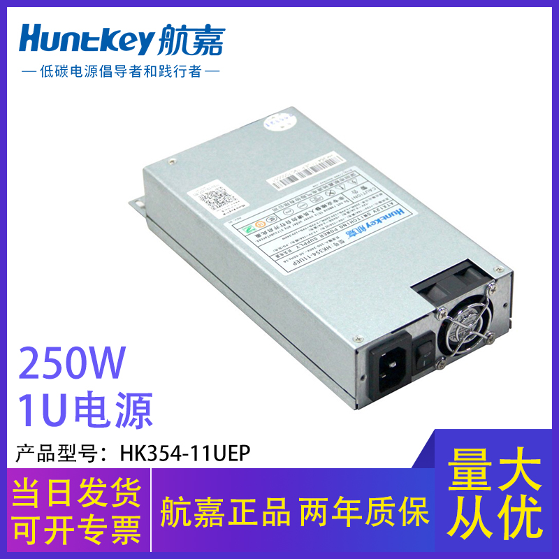 航嘉工控服务器额定250W1U电源
