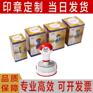 定制印章业务收发货出入仓库品质检验合格高清定制SC光敏自动出墨