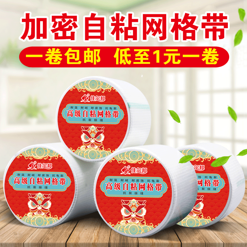 玻纤网格布内墙防裂网装修自粘网格带刮腻子石膏板防裂保温接缝带,基础建材,胶水/胶粘剂,淘宝优惠券,粉丝福利购,淘宝优惠卷