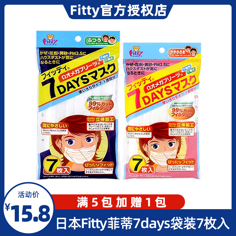 日本正品菲蒂Fitty7days成人小脸女生防飞沫透气三层宽耳带口鼻罩-封面