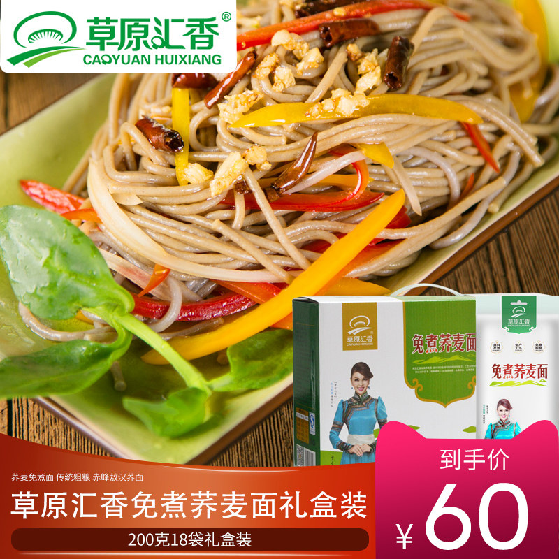 草原汇香免煮即食荞麦冷面凉拌面条挂面送礼200g*18袋节日礼盒装|msdalam kategori beras/Utara-Selatan barangan kering/perasa, makanan segera yang mudah, mi/Mi (masak sehingga mi) - dari Buy2taobao.com untuk memberikan perkhidmatan ejen Taobao profesional membeli