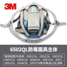 3M 防毒面具防雾霾PM2.5化工喷漆油漆农药6502QL硅胶半面罩快扣版