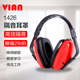 VIAN1426隔音耳罩睡眠防噪音学习耳机工业降噪神器耳罩 降噪29dB
