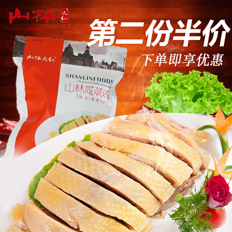 上海山林咸鸡500g风干鸡腌制腊鸡咸鸡开袋即食在类目 水产肉类/新鲜蔬果/熟食, 熟食/凉菜/私房菜, 鸡熟食中 - 来自Buy2taobao.com提供专业的淘宝代购服务