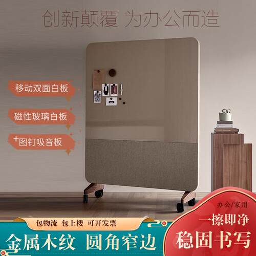 金属支架式木纹双面移动玻璃白板