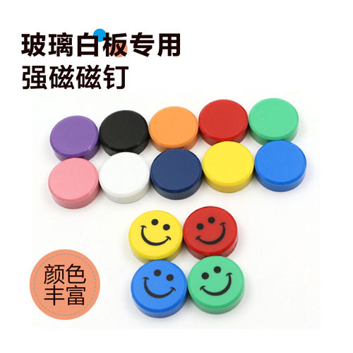 强力磁扣玻璃白板专用彩色磁粒