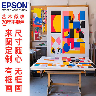 高清照片艺术微喷打印海报大尺寸版画插画芯装饰画定制图片印刷
