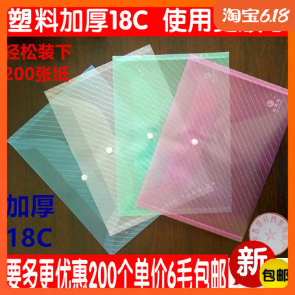 加厚塑料A4文件袋透明纽扣袋资料袋按扣收纳袋塑料档案袋20个包邮