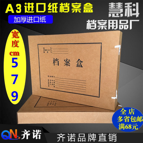加厚无酸纸会计档案盒