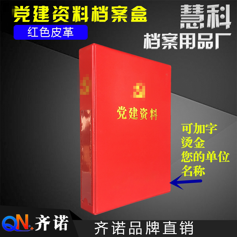 PVC塑料党建资料档案盒红色皮革文件资料烫金文档盒党员盒定制做
