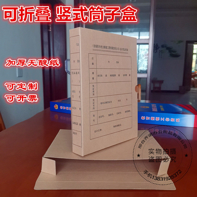 可折叠竖版筒子式档案盒会计凭证科技文书工程党建文件资料收纳盒