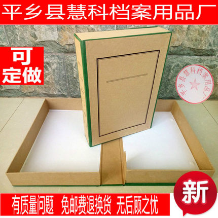 硬纸板无酸纸牛皮纸文书科技资料文件整乳胶档案盒定制定做印刷