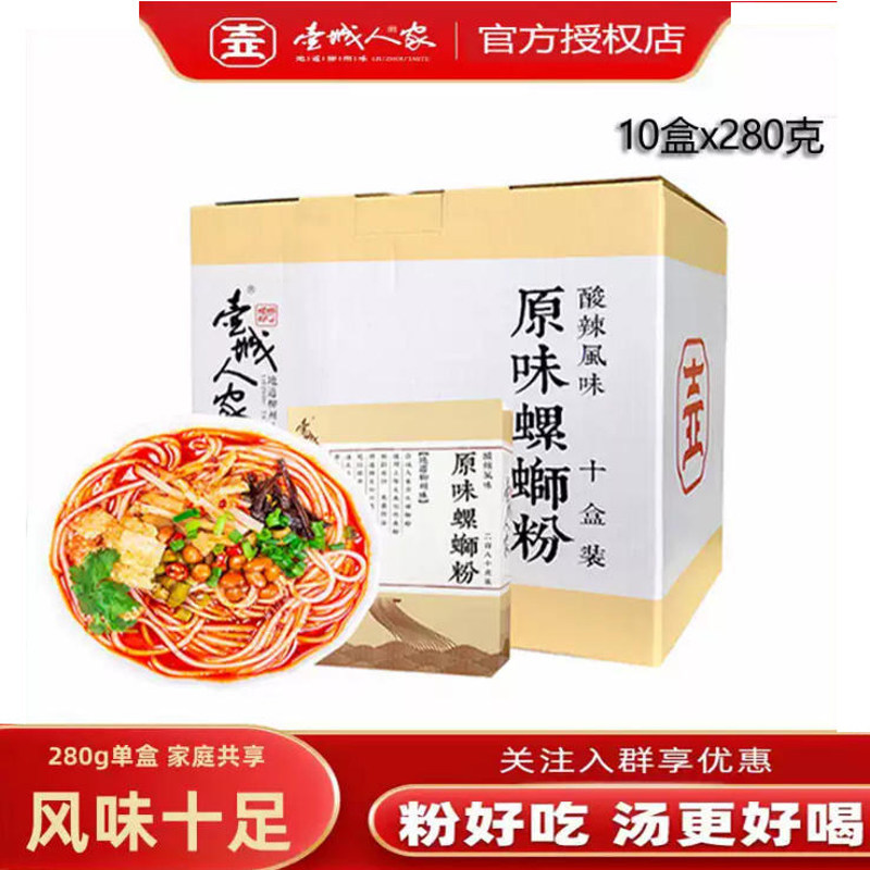 10包一整箱壶城人家螺蛳粉盒装正宗广西柳州特产原味食品狮礼壹城