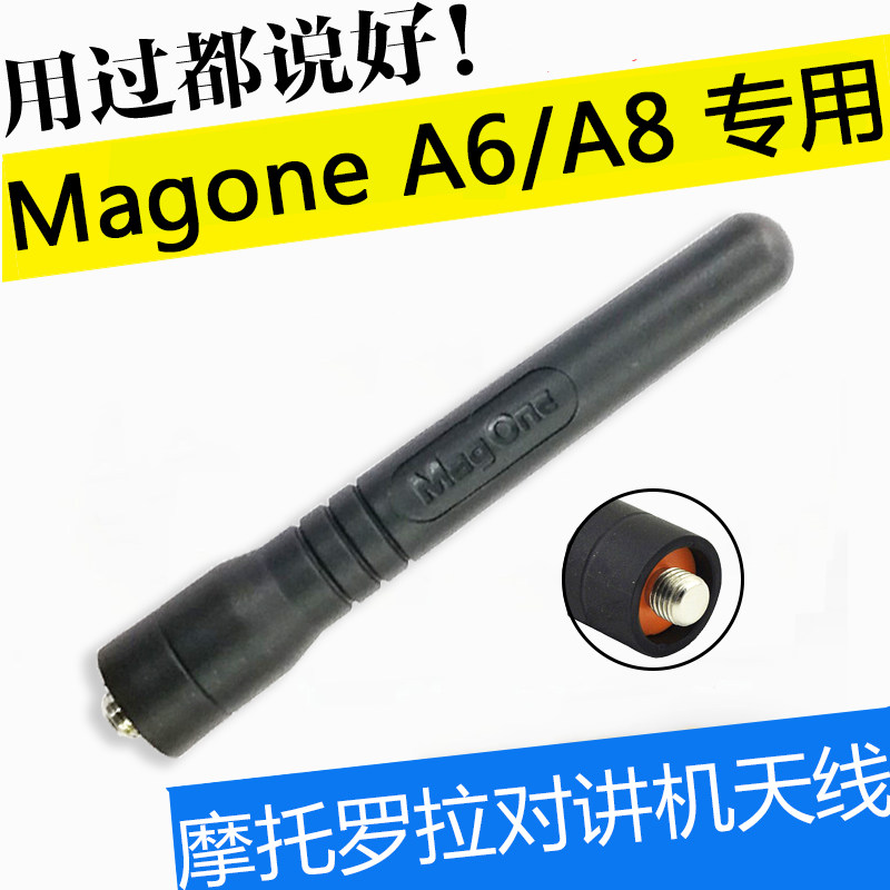 摩托罗拉对讲机天线A8天线 M对讲机配件