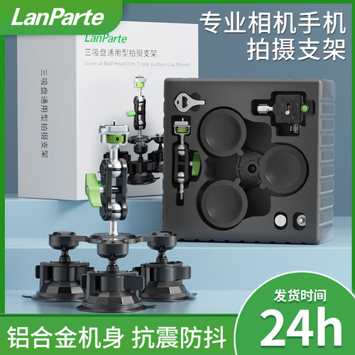 兰帕特新款三吸盘高质量相机支架