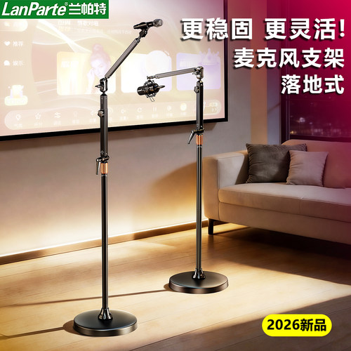 兰帕特直播麦克风悬臂支架万向