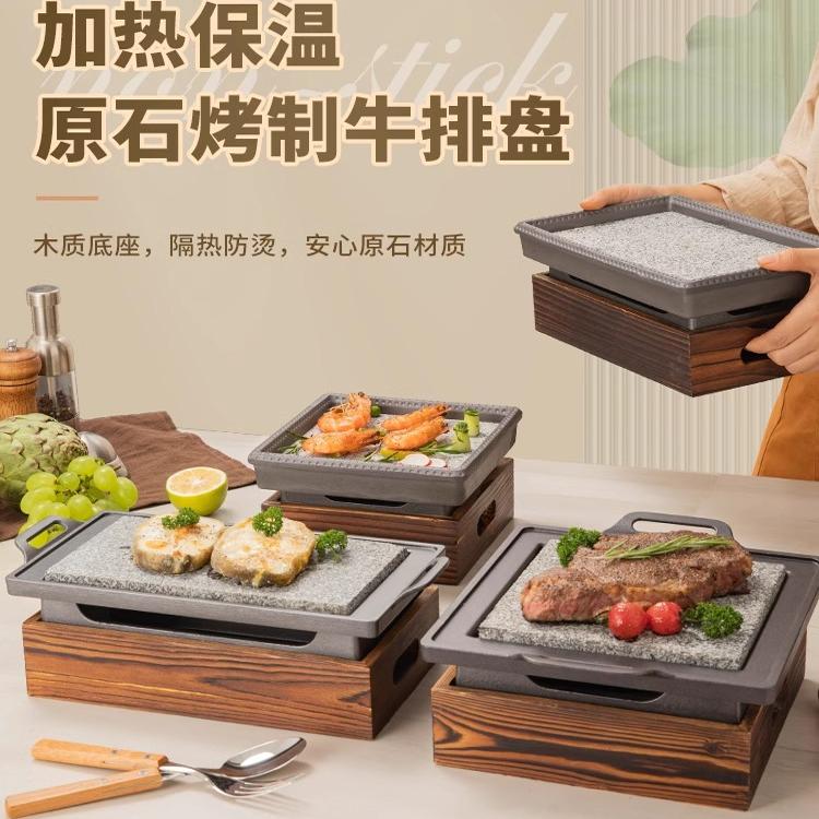 日料韩式烤肉石板烧烤盘牛排盘烤肉盘烤海鲜石盘商用保温炉寿司盘