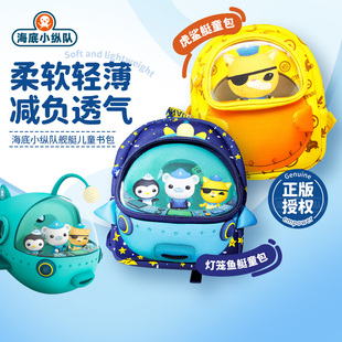 海底小纵队主题灯笼鱼艇虎鲨艇儿童书包幼儿园开学礼物双肩包
