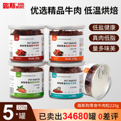 狗狗零食路斯牛肉粒220g5罐磨牙棒中小型犬泰迪训练奖励宠物幼犬
