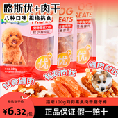路斯肉干零食泰迪比熊金毛狗狗训犬奖励鸡肉软丝洁齿磨牙棒狗零食