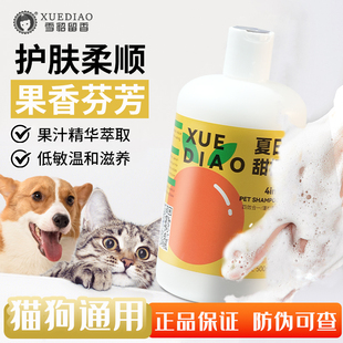 雪貂狗狗沐浴露宠物香波水果萃取低敏呵护猫咪泰迪洗澡液持久留香
