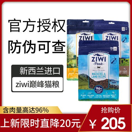 ziwi新西兰肉干发腮增肥猫主粮