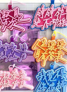 包挂件物极必反我救自己万万次