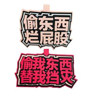 25新款偷东西挂件挂饰电动电瓶摩托车挂饰搞怪文学摆件不织布挂件