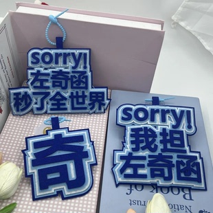 左奇函织布挂件创意文字挂件创意礼品送朋友闺蜜生日礼物书包挂饰