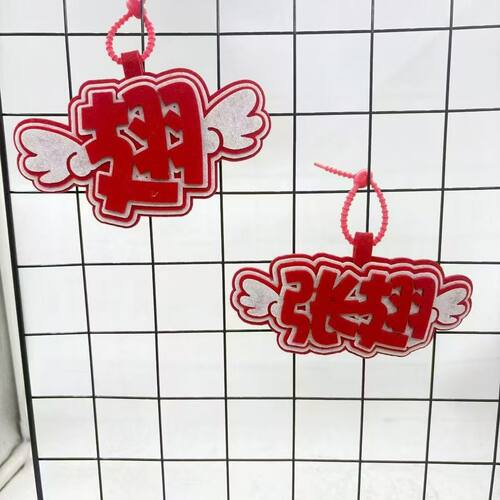 张翅不织布包包挂件短剧演员张翅