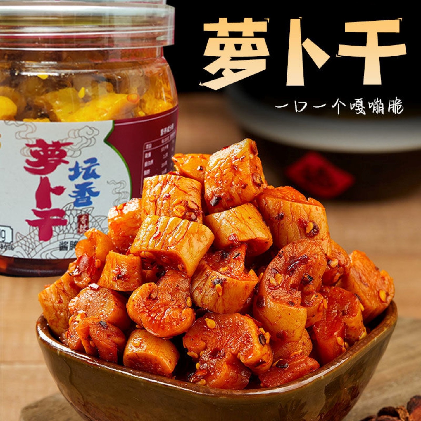 腾晖坛香萝卜干爽口小菜多口味酱八宝脆黄瓜下饭菜罐装香辣萝卜干,水产肉类/新鲜蔬果/熟食,腌制/榨菜/泡菜,淘宝优惠券,粉丝福利购,淘宝优惠卷