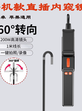 手机款360°高清内窥镜摄像头