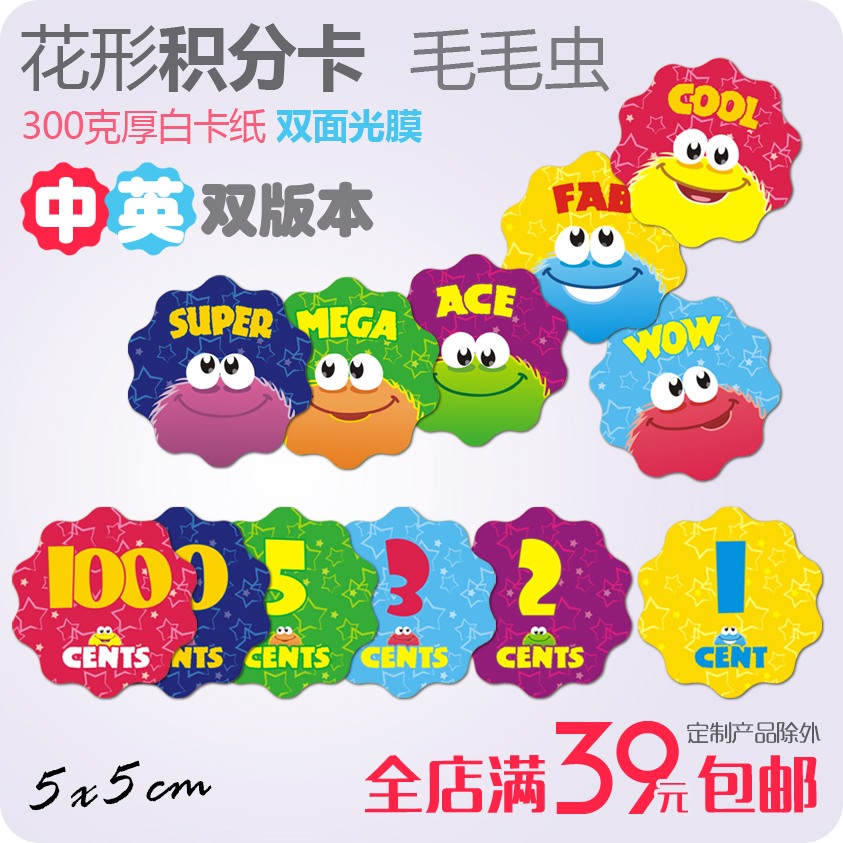 花形可爱动物积分卡英文表扬奖励老师学生文币激励鼓励毛毛虫卡通