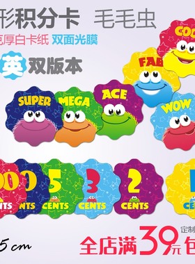 花形可爱动物积分卡英文表扬奖励老师学生文币激励鼓励毛毛虫卡通