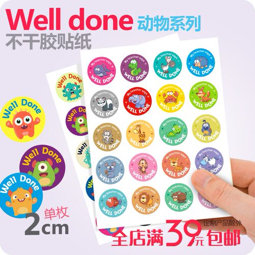 英语教学奖励贴纸表扬动物小学生