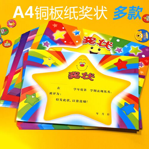 包邮A4铜板纸未来之星卡通奖状幼儿园小学生奖励表扬信带字无称号 - 封面