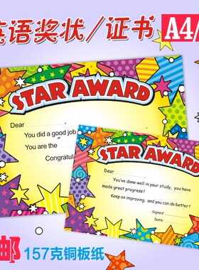 包邮优质英语小奖状表扬信教学用品学生英文培训奖励证书纸Award