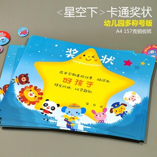 A4卡通动物星星奖状纸幼儿园小学生教育奖励多款全勤好孩子舞蹈家