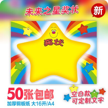 免邮A4未来之星卡通创意奖状幼儿园小学生奖状 空白款 可定制文字