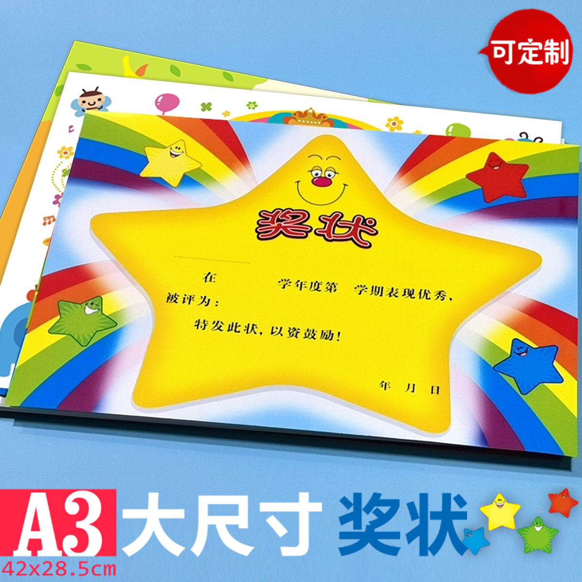 包邮A3未来之星卡通幼儿园奖状小学生奖状 教学用品 经典带字款
