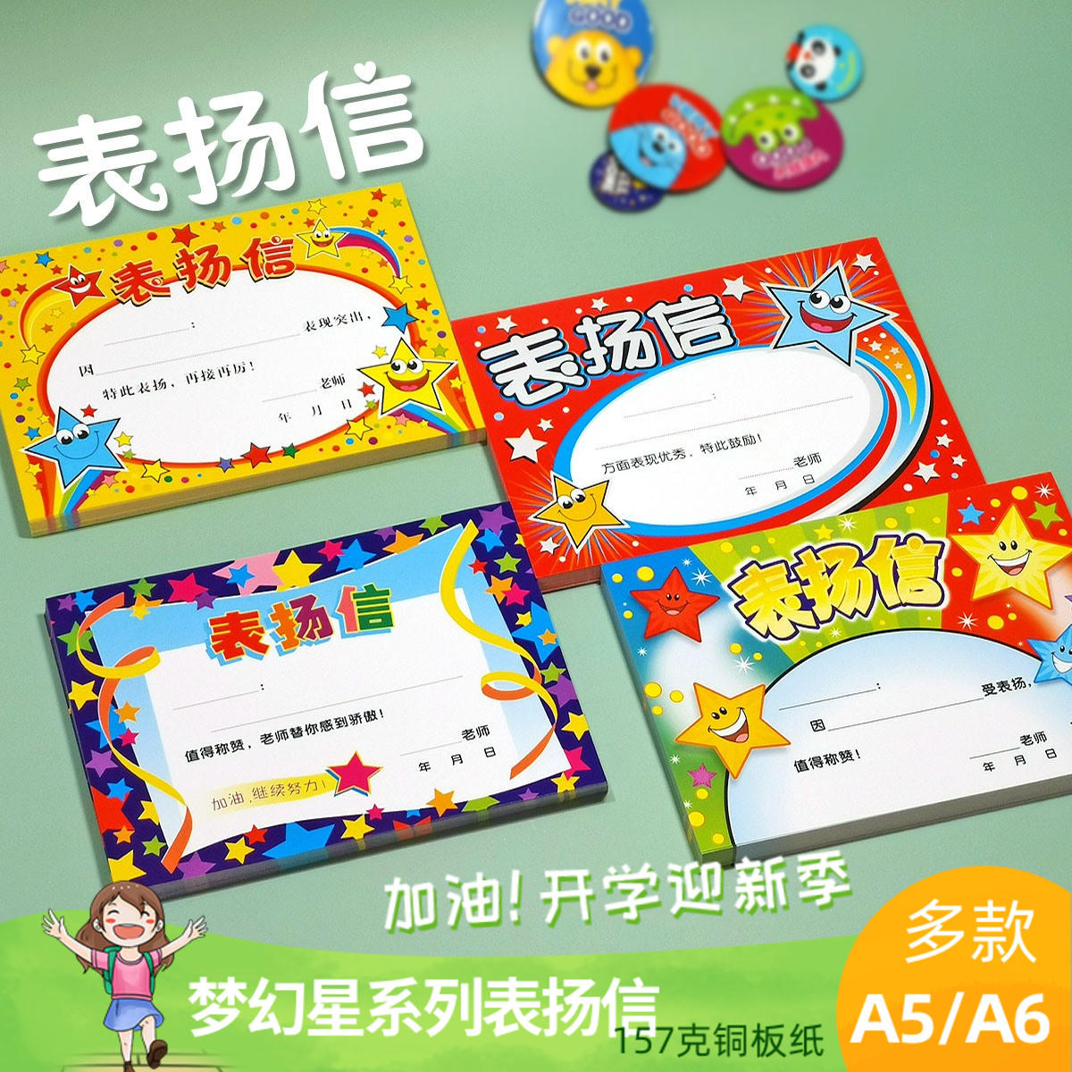 多色多款创意学生表扬信