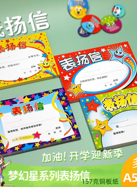 小学生儿童幼儿园表扬信小奖状多款铜板纸内芯证书学习蓝色梦幻星
