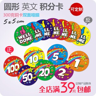 圆形英文积分卡表扬卡奖励卡片 done鼓励币 老师学生文币激励Well