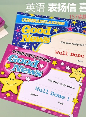 证书优质英语表扬信小奖状教学用品小学生多款英文喜报Good news