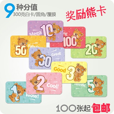 可爱熊多分值积分卡奖励卡